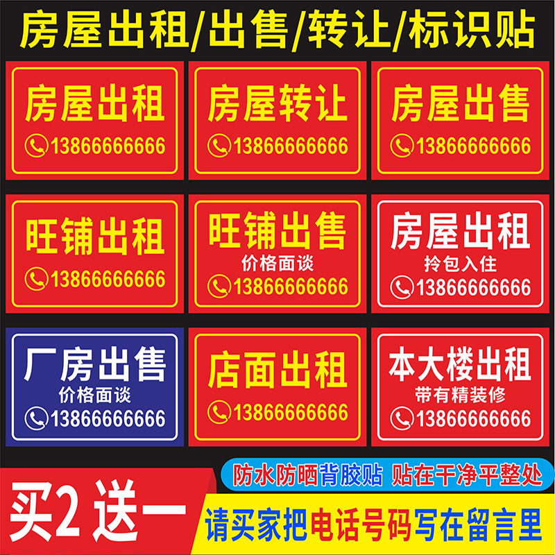 專業(yè)設(shè)計(jì)，精準(zhǔn)覆蓋——打造高效房屋出租與商鋪轉(zhuǎn)讓廣告